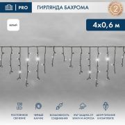 Гирлянда светодиодная «Айсикл» (бахрома) 4х0.6м 128LED бел. 10Вт 230В IP67 провод каучук черн. Neon-Night 255-225