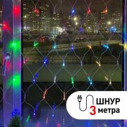 Гирлянда светодиодная «Сеть» 1.8мх1.5м 180LED 8 режимов 220В IP20 RGB ЭРА Б0041902