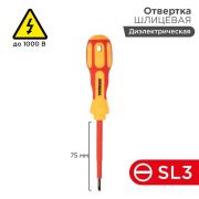 Отвертка «Электрика» SL4 100мм REXANT 12-4712