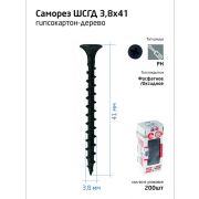 Саморез 3.8х41 гипсокартон-дерево (уп.200шт) коробка Tech-Krep 102123