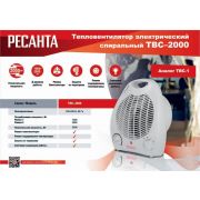 Тепловентилятор ТВС-2000 Ресанта 67/2/11