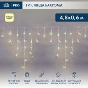 Гирлянда светодиодная «Айсикл» (бахрома) 4.8х0.6м 152LED тепл. бел. 15Вт 230В IP65 постоян. свечение провод ПВХ бел. (нужен шнур питания 303-500-1) Neon-Night 255-138-6